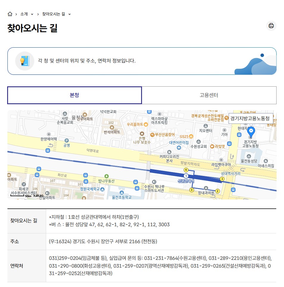 경기지방고용노동청 직장내괴롭힘 진정인 조사 참석 사례 이미지 2
