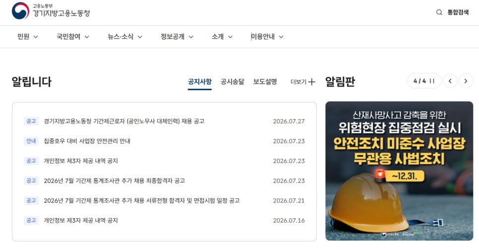 경기지방고용노동청 직장내괴롭힘 진정인 조사 참석 사례 이미지 1