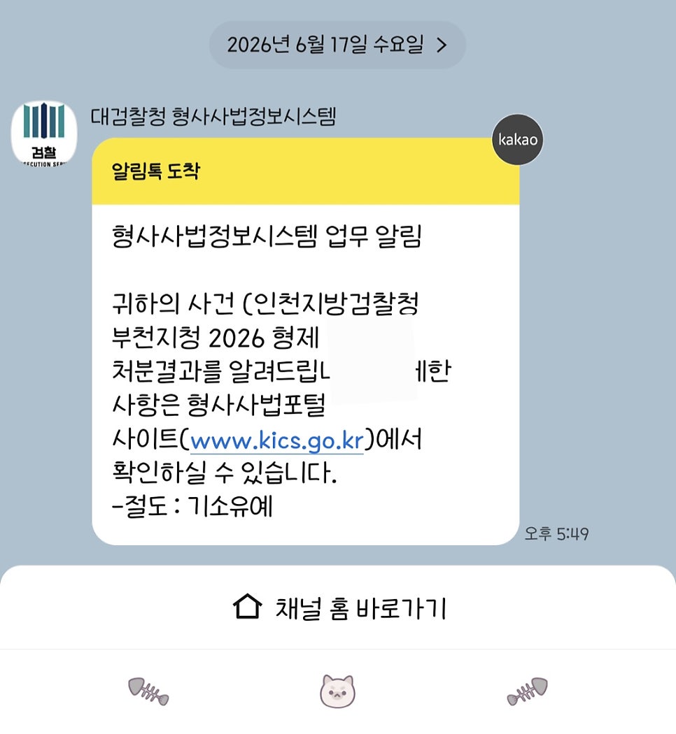 대형마트 절도에 대하여 기소유예 처분을 받은 사례 이미지 2