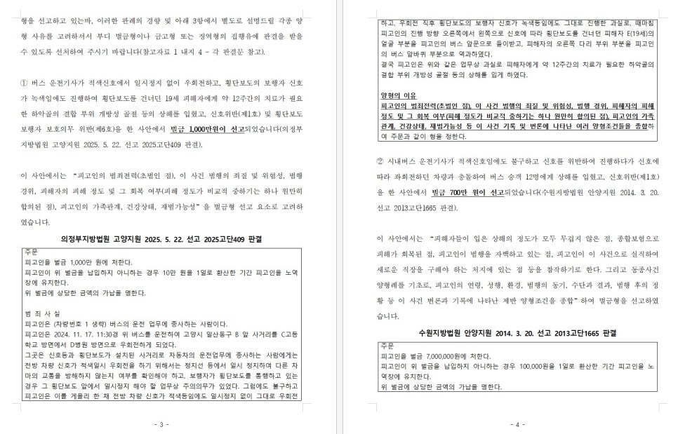 버스운전기사 12대 중과실 2개 교통사고 집행유예 받아낸 사례 이미지 1