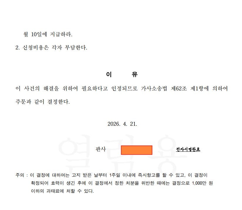 이혼 소송 중 사전처분 양육비 유리하게 결정받은 사례 이미지 2