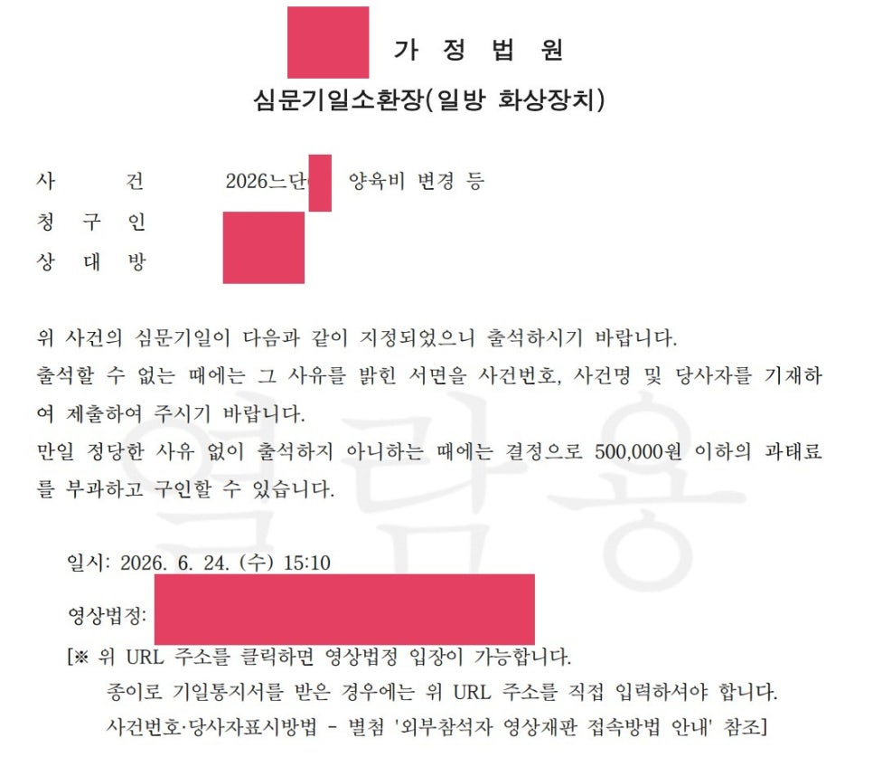 양육비 변경 청구 사건 영상재판 진행 사례 이미지 1
