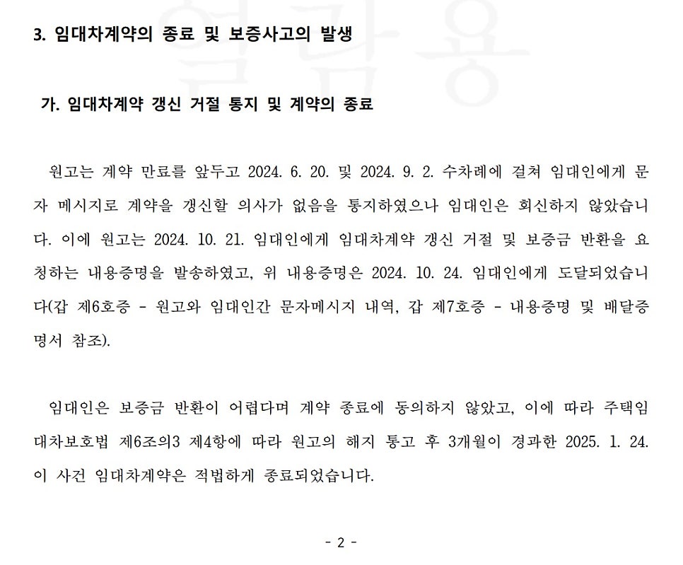 주택도시보증공사 상대 보증채무이행 청구 소송 영상재판 수행 사례 이미지 2