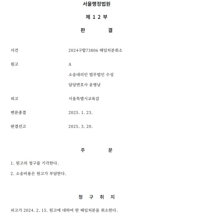 교사가 여러차례 학교 물품을 절도한 경우 해임처분이 정당하다고 한 판례 소개 이미지 1