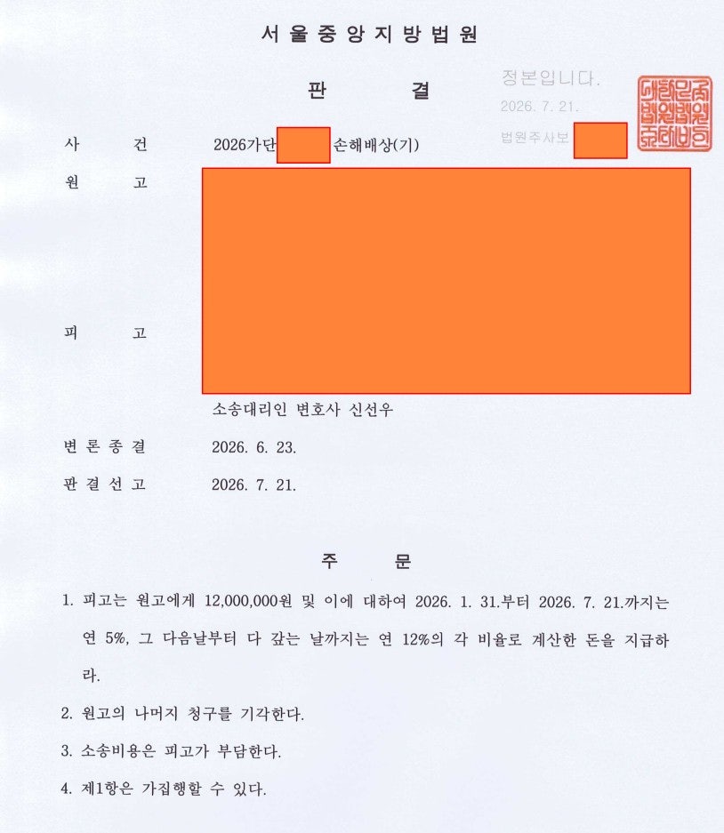 상간 위자료 1,200만원으로 방어한 사례 이미지 1