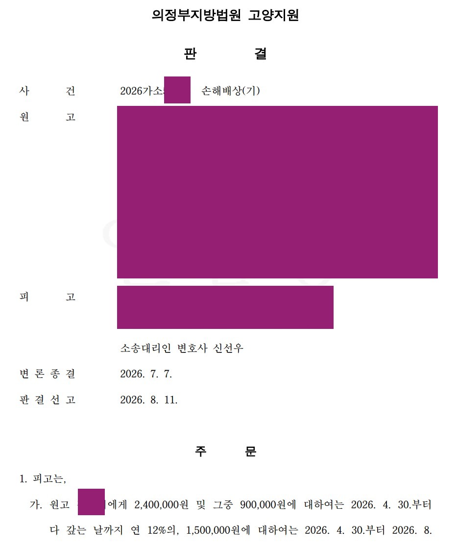 웨딩 영상 분실 손해배상 청구 절반 이상 방어한 사례 이미지 1