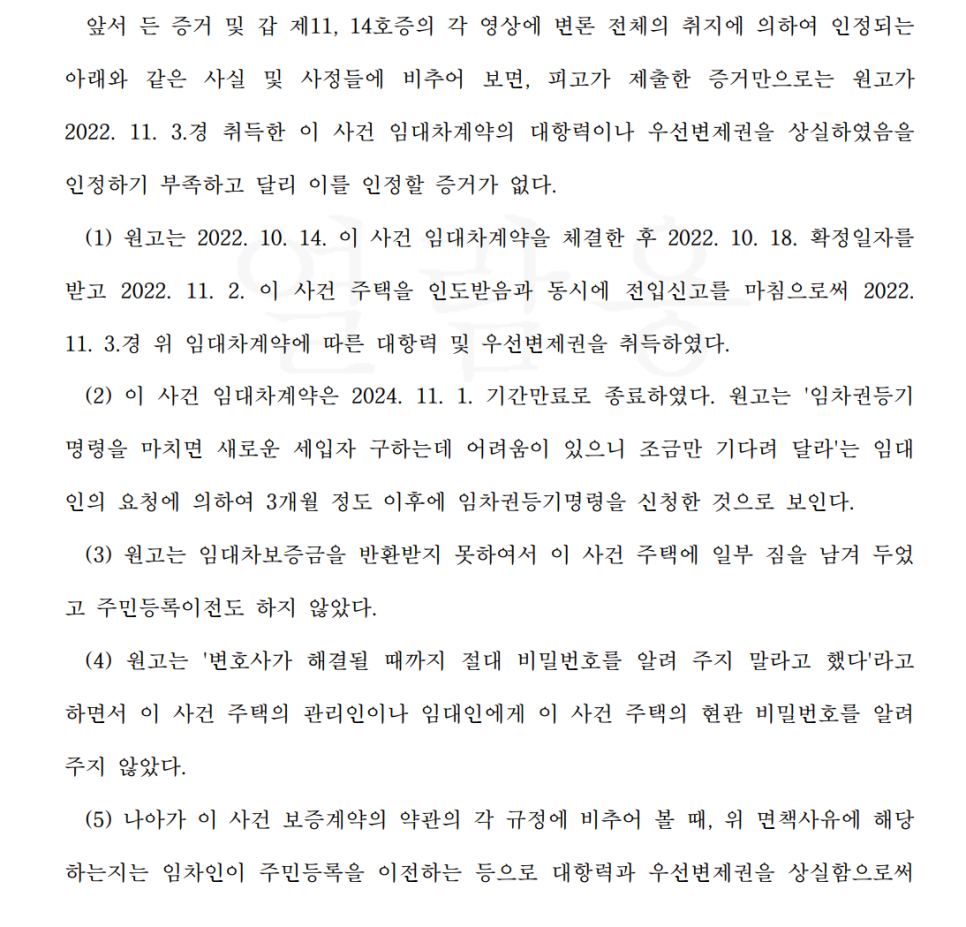 주택도시보증공사 허그를 상대로 한 임대차 보증채무금 반환 청구 소송에서 승소한 사례 이미지 1