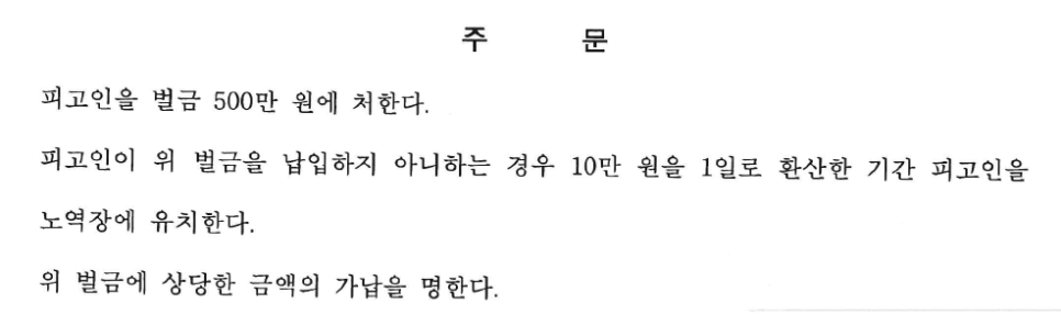 3번째 음주운전임에도 벌금형이 선고된 사례 이미지 2
