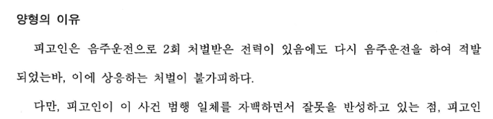 3번째 음주운전임에도 벌금형이 선고된 사례 이미지 3