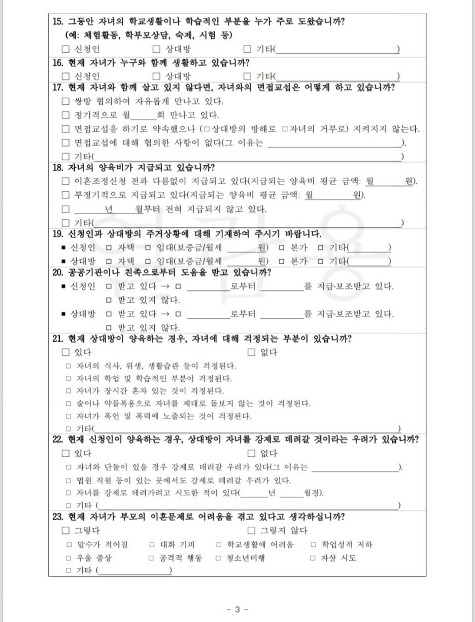 이혼 조정 기초조사표 설명 이미지 3