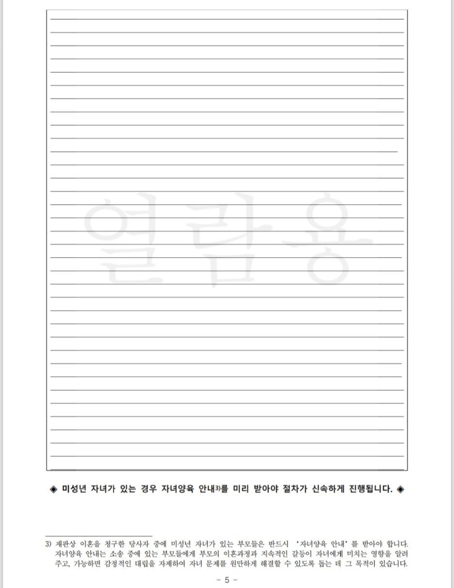 이혼 조정 기초조사표 설명 이미지 5