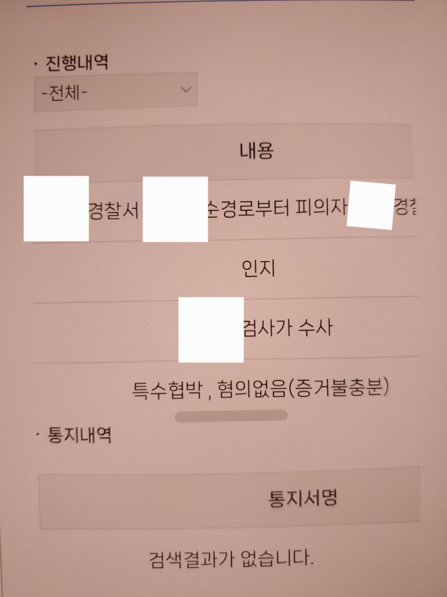특수협박 혐의없음(증거불충분) 받아낸 사례 이미지 2