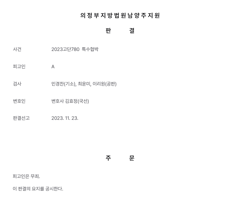 칼을 들어서 특수협박으로 기소된 사건에 대한 판례 2개 소개 이미지 2