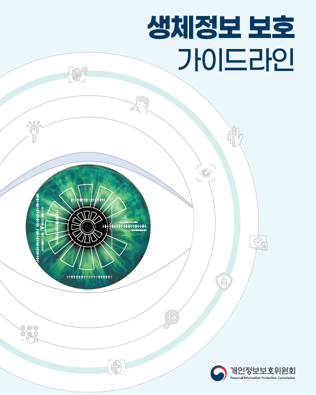근태관리 목적의 직원 지문생체정보 수집은 개인정보 보호법 위반일까? 이미지 1